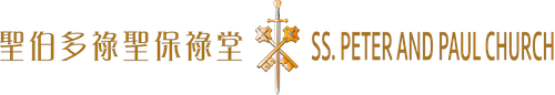 聖伯多祿聖保祿堂 Ss. Peter and Paul Church Logo